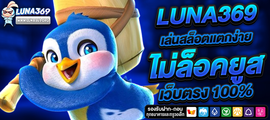 luna369